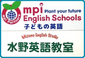 水野英語教室